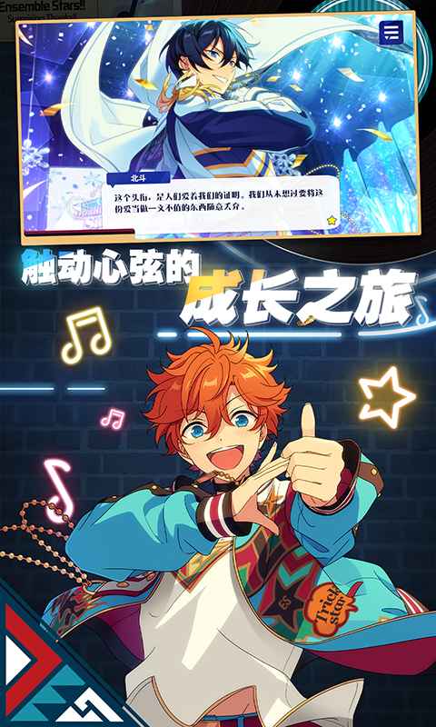 偶像梦幻祭2截图2