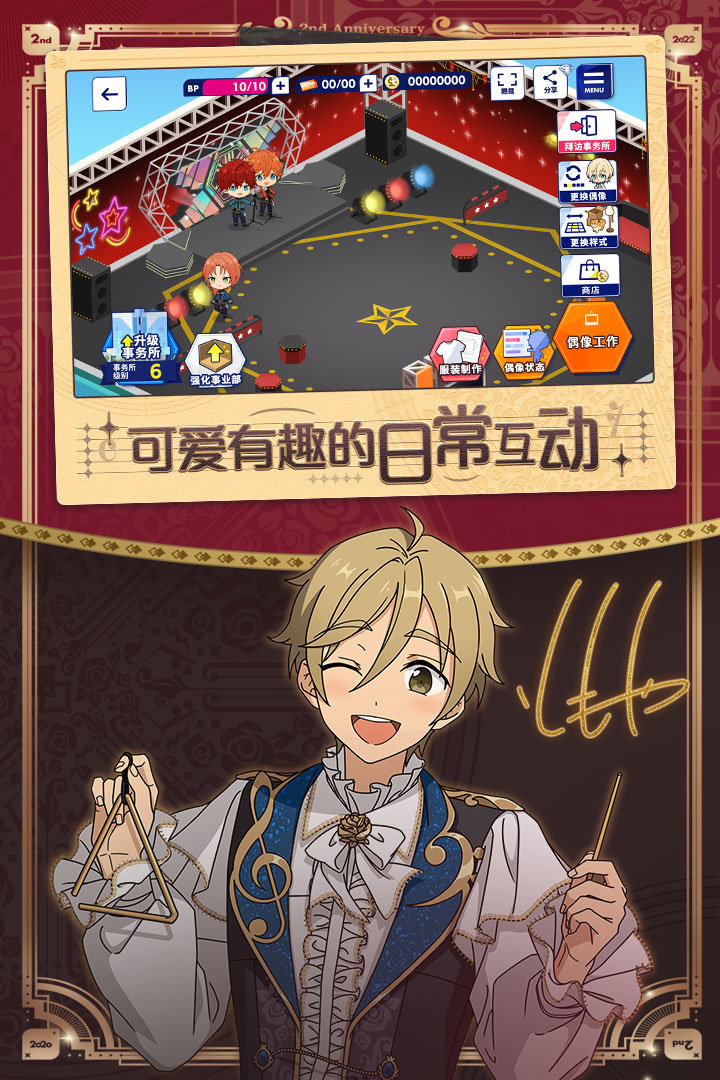 偶像梦幻祭2官方版截图2
