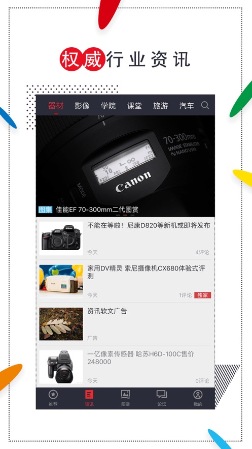 蜂鸟摄影app截图2