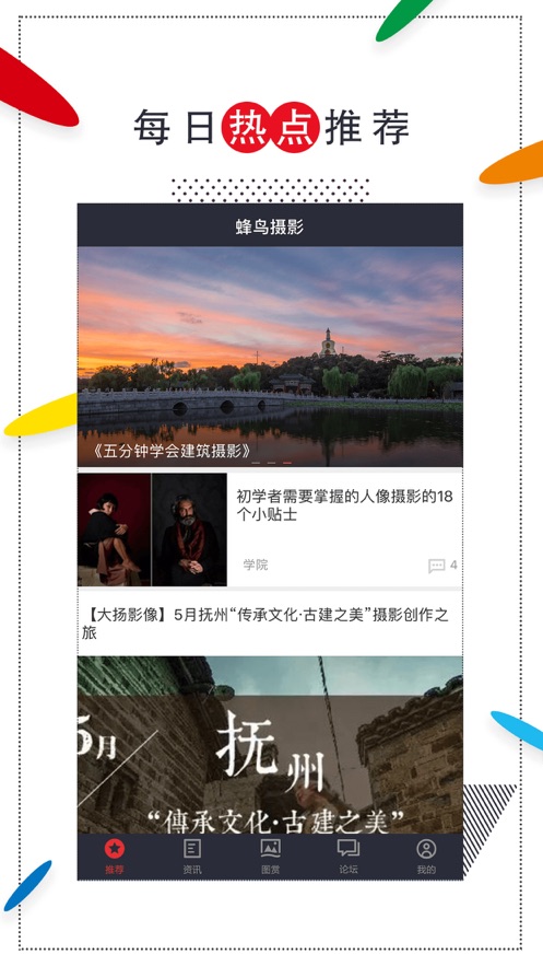 蜂鸟摄影app截图3