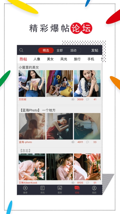 蜂鸟摄影app截图1