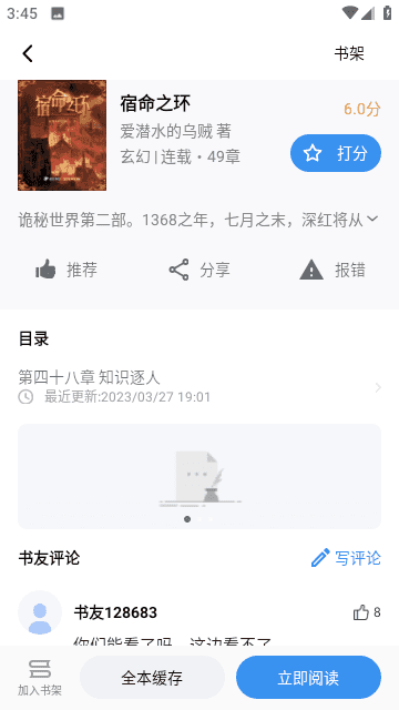 9x阅读器小说正版截图1