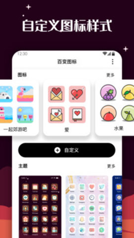 百变图标app手机版截图3