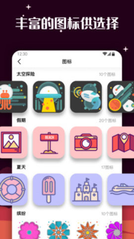 百变图标app手机版截图2