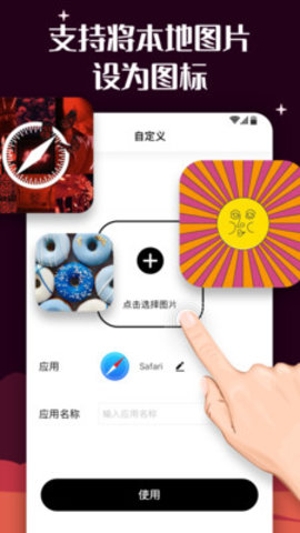 百变图标app手机版截图1