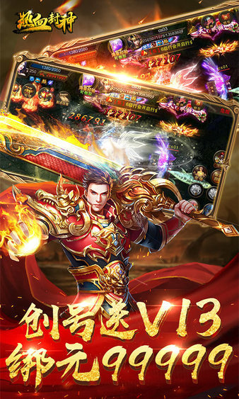热血封神截图1