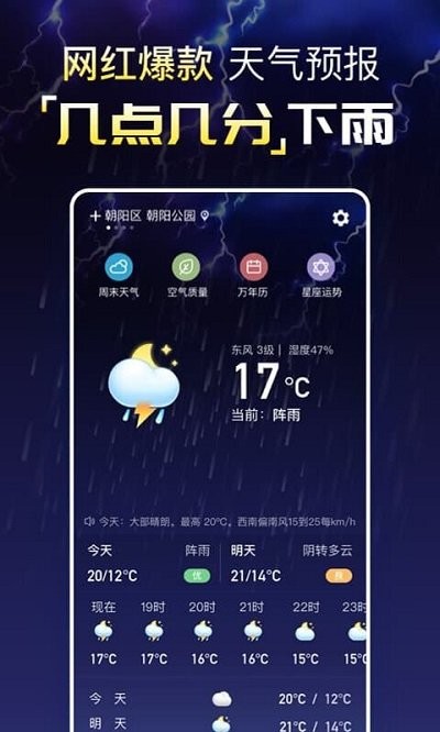 天气预报免费版v4.3.0截图3