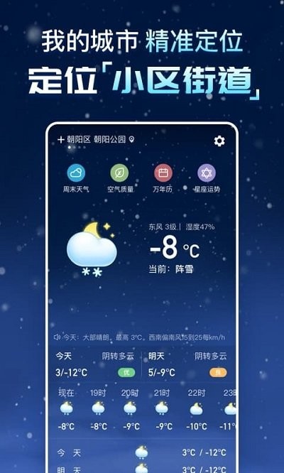 天气预报免费版v4.3.0截图1