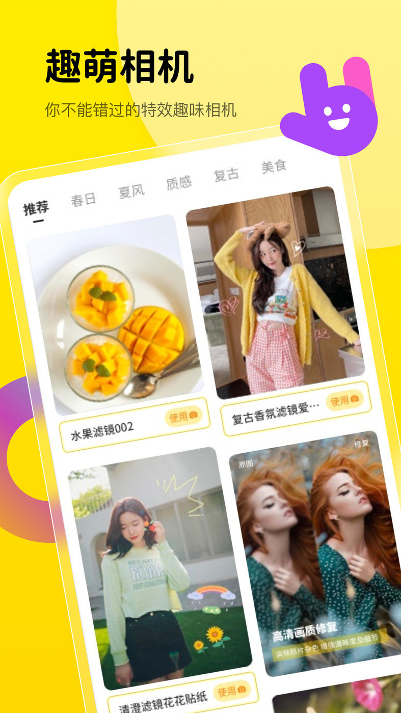 趣萌相机app截图3