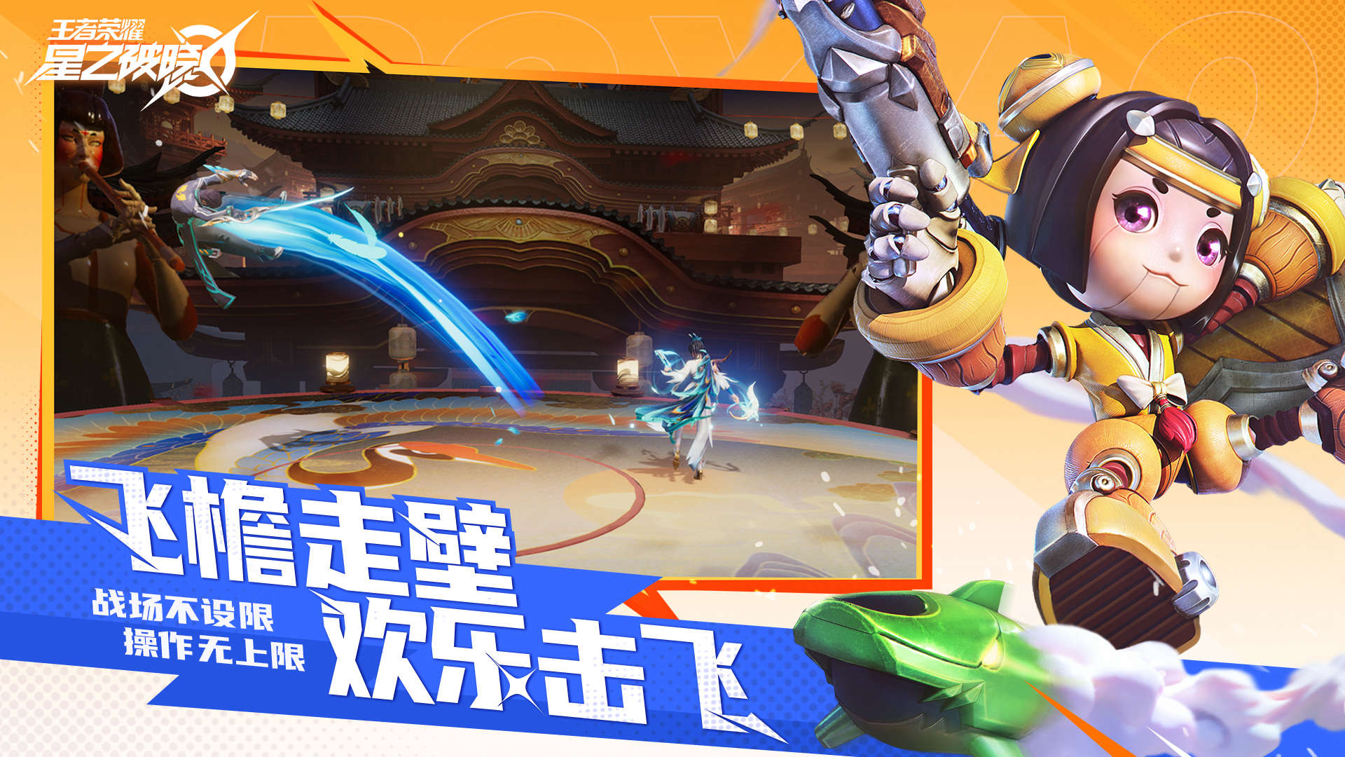 王者荣耀星之破晓截图3