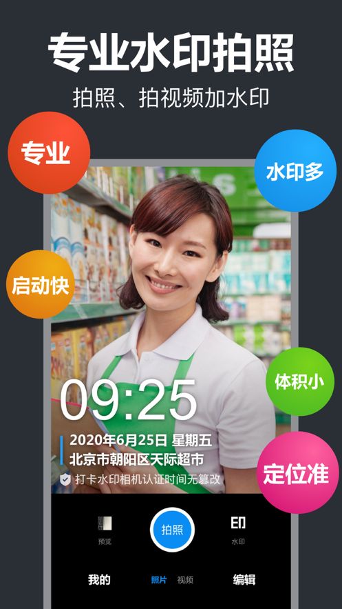 打卡水印相机v2.0.1截图1
