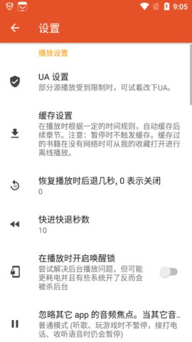 我的听书app截图2