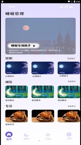 听雨声助眠截图3