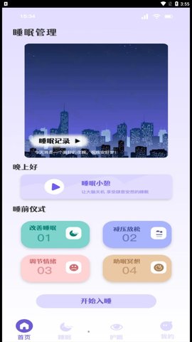 听雨声助眠截图1