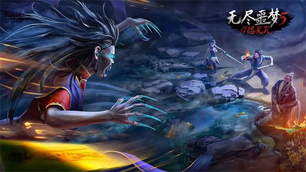 无尽噩梦5怨灵咒2.0版本