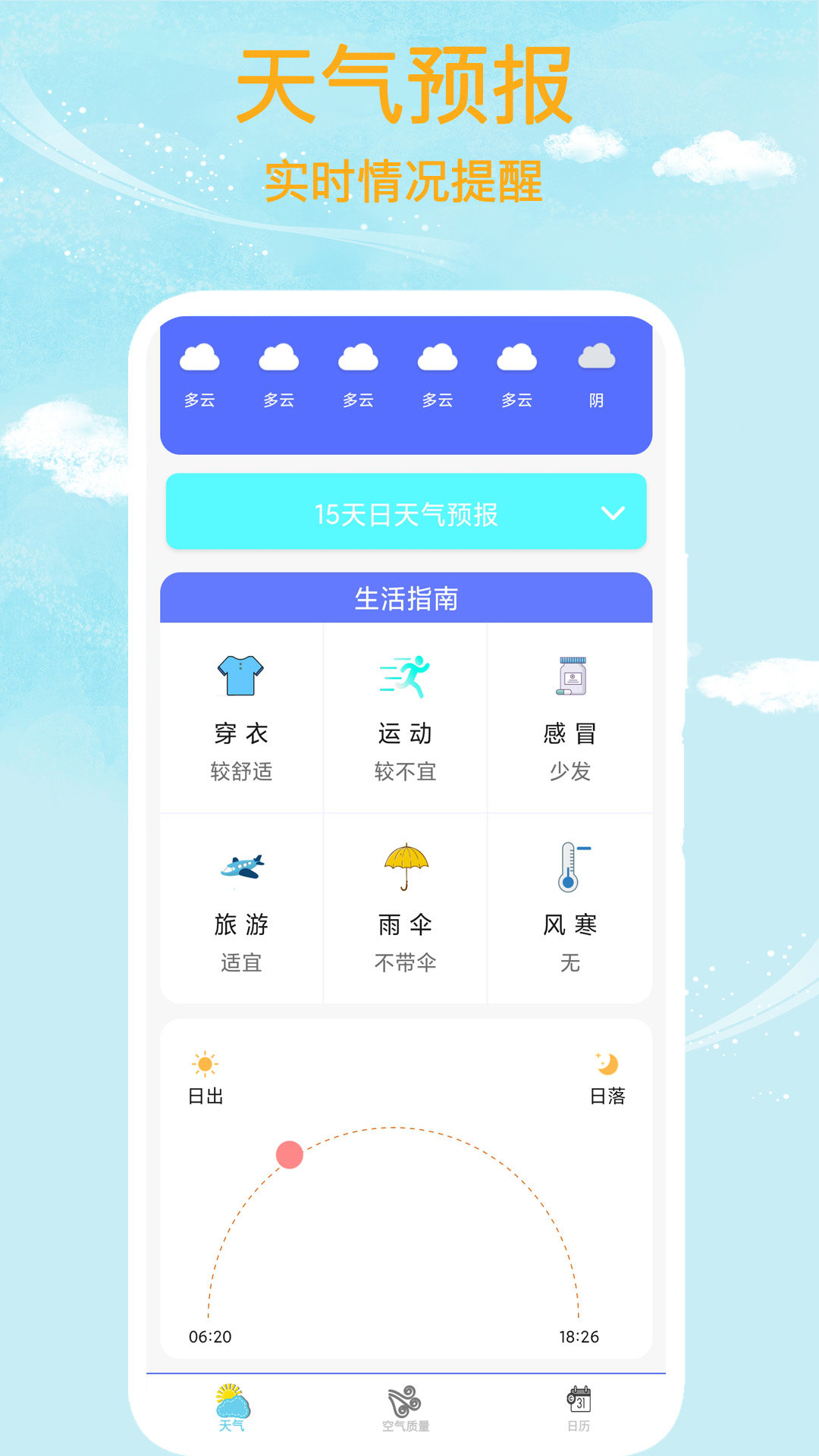 本地天气王截图3