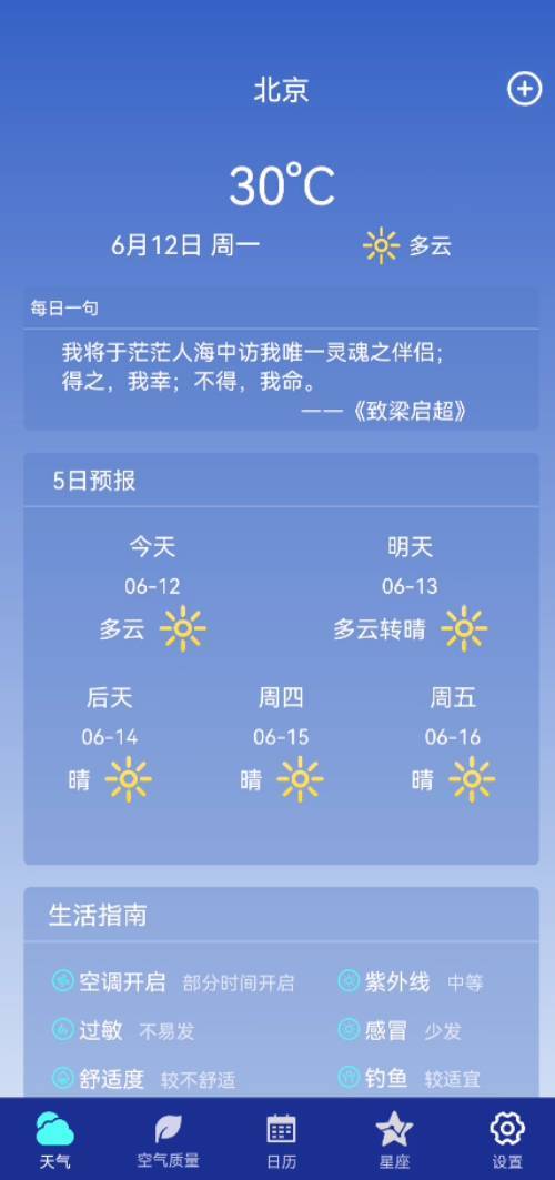 无极县天气预报截图1