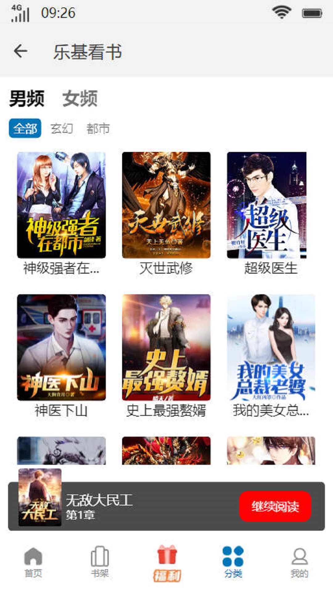 炫书网全本免费全小说截图2