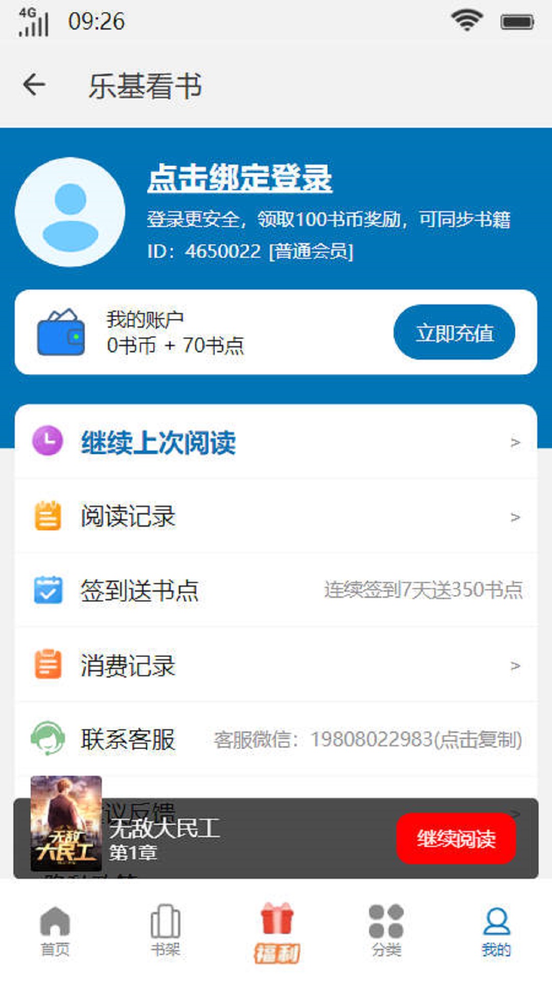 炫书网全本免费全小说截图3
