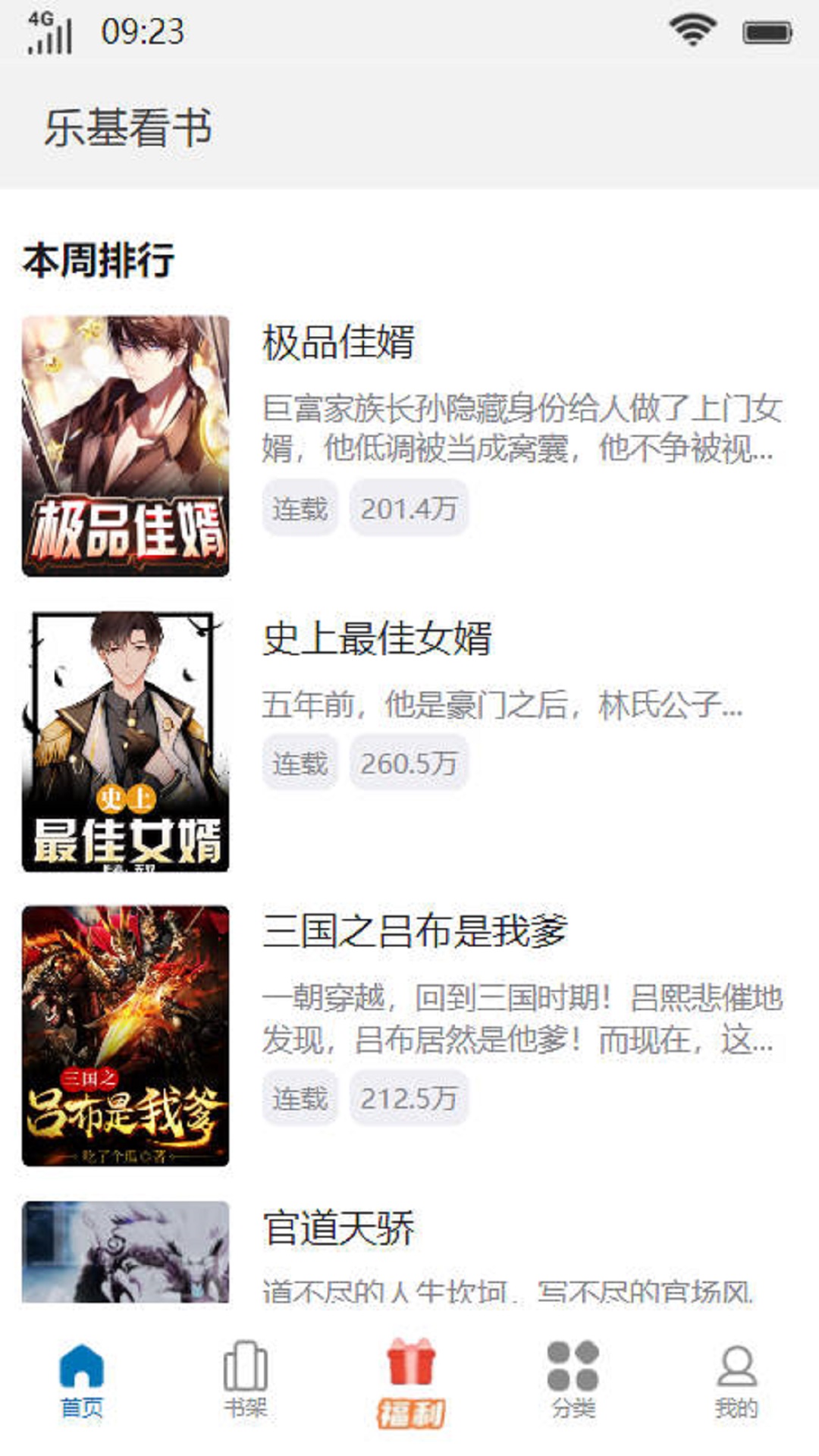 炫书网全本免费全小说截图1