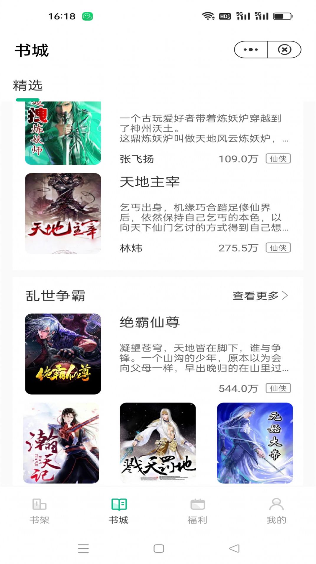 炫书网电子书TXT截图2