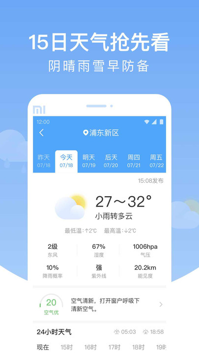 樟树天气预报截图2