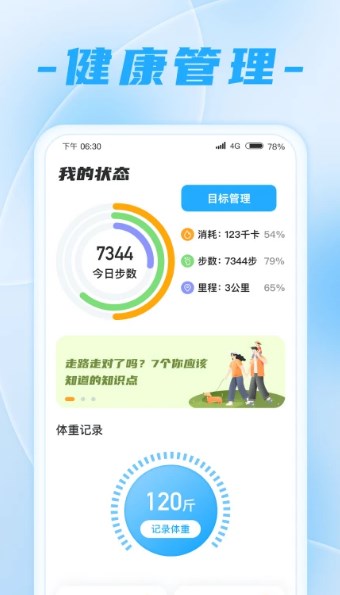 走路王者app截图3