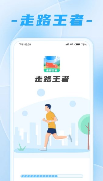 走路王者app截图1