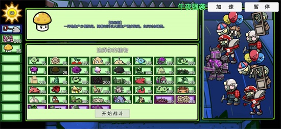 pvz2国际版10.6.1截图3