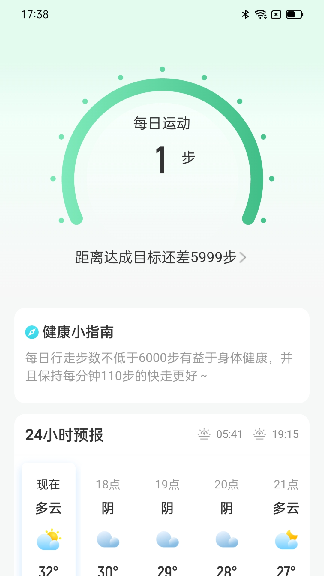 灵犀计步截图3