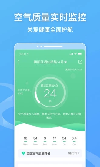 墨迹天气升级版截图3