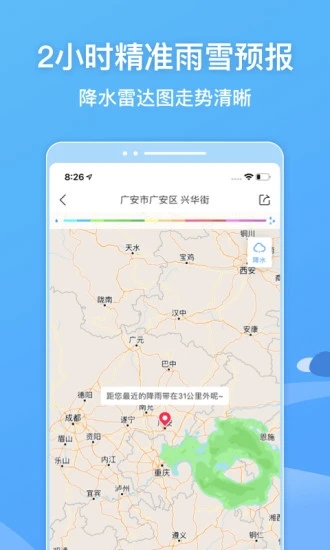 墨迹天气升级版截图1