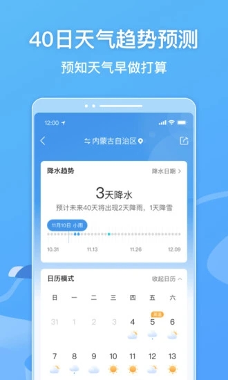 墨迹天气升级版截图2