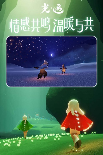 光遇空巢版sky截图3