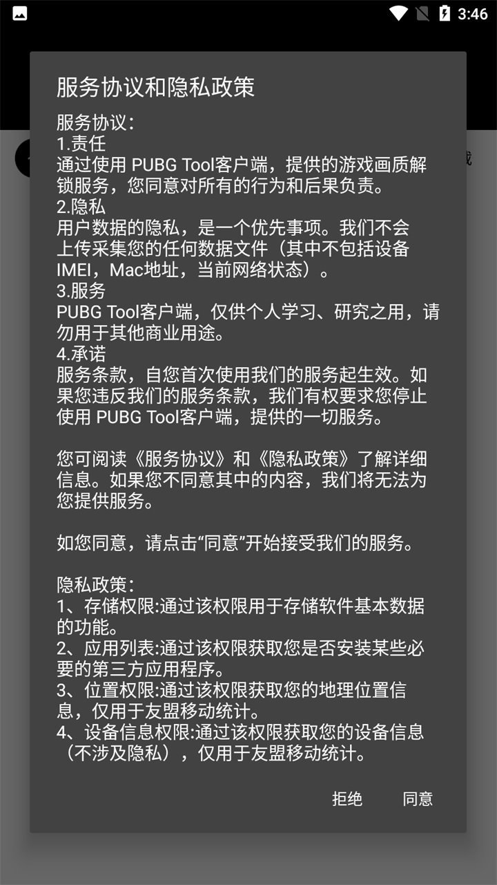 比例修改器.apk截图1