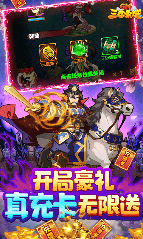 三国荣耀手机版