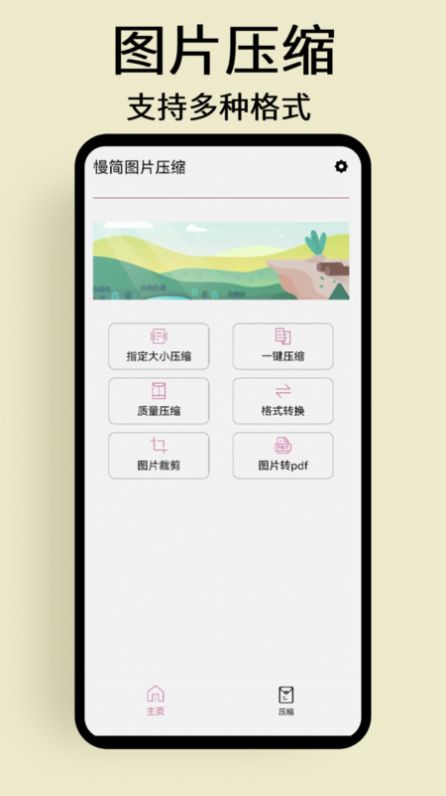 慢简图片压缩截图1