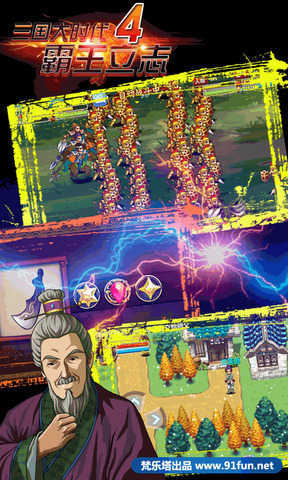 三国大时代4单机版截图2