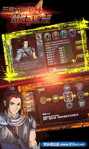 三国大时代4单机版截图3