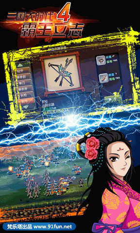 三国大时代4单机版