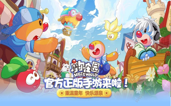 摩尔庄园雷霆版