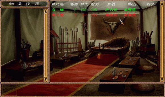 1998版奥汀三国群英传2截图1