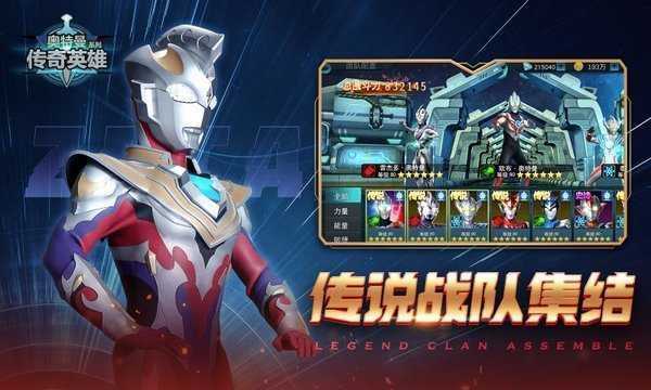 奥特曼之传奇英雄无限钻石版