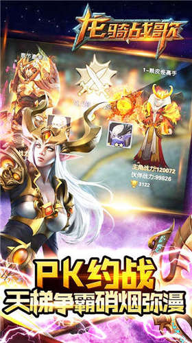 龙骑战歌破解版