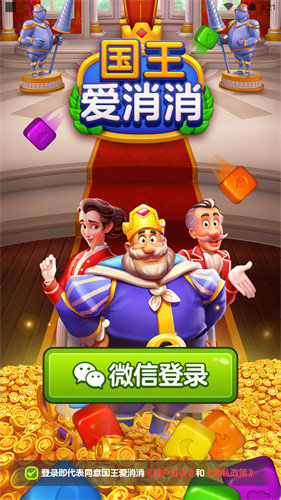 国王爱消消官方正版