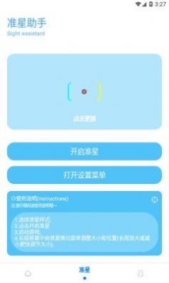 ace画质助手无任务截图3