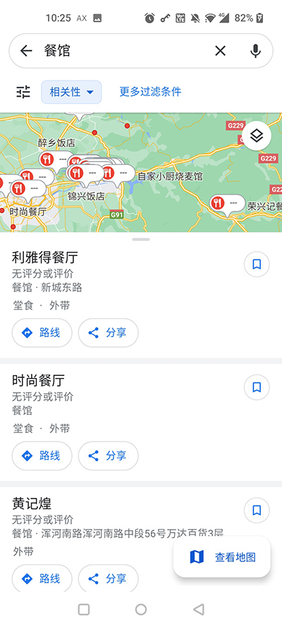 google map截图1