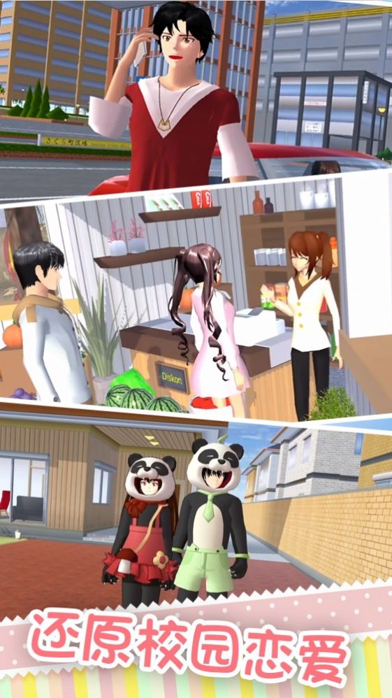 樱校少女恶作剧之吻截图2