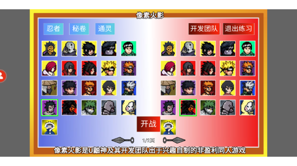 像素火影秽土鼬版本下载安装