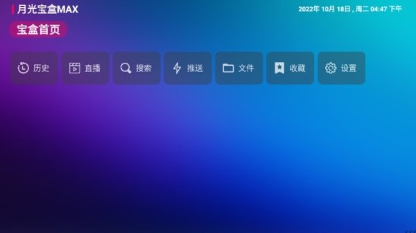 月光宝盒maxTV截图2
